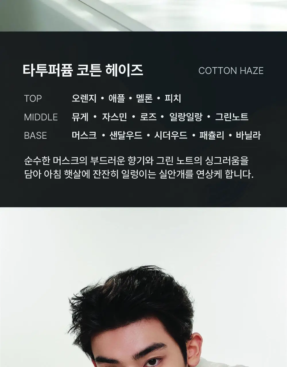 [NEW신향출시]그라펜 타투 퍼퓸 50ml 5종 택1 (원우드/코튼헤이즈/레몬/니스빌/클로버) 상세페이지 12